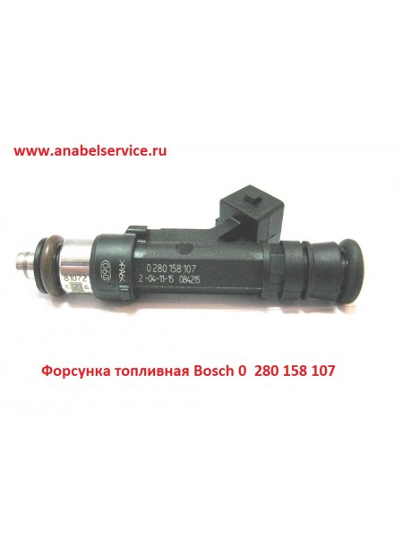 Форсунка топливная Bosch 0  280 158 107