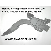 Педаль акселератора Cartronic 6PV 010 033-00