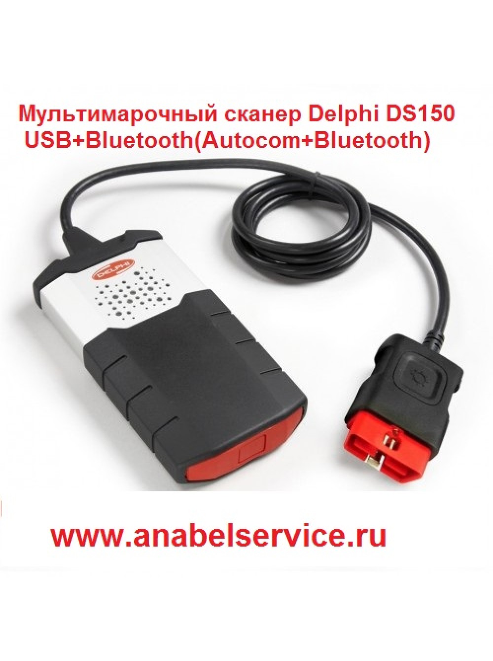 Автоком 59. Мультимарочный сканер DELPHI ds150e. DELPHI ds150e New VCI 2014. Автосканер Делфи 150. Диагностический сканер ОБД 2 USB.