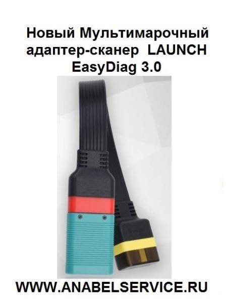 Launch EasyDiag 3.0 ПОЛНОЕ Программное Обеспечение!!!