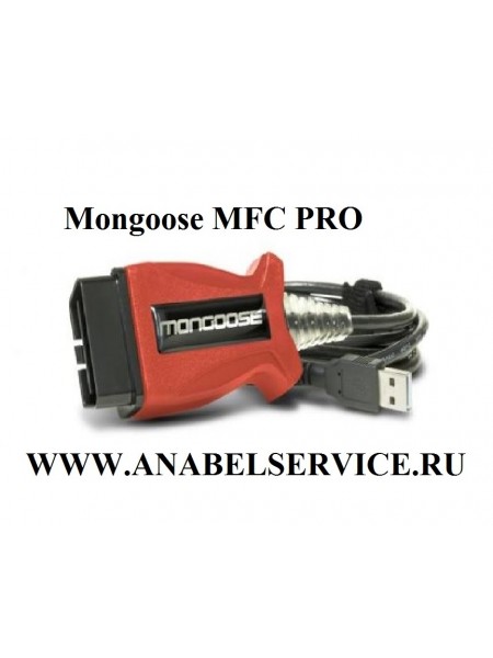 Мультимарочный  Mongoose MFC PRO