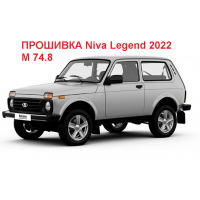 ПЕРЕПРОШИВКА Niva Legend 2022 М 74.8