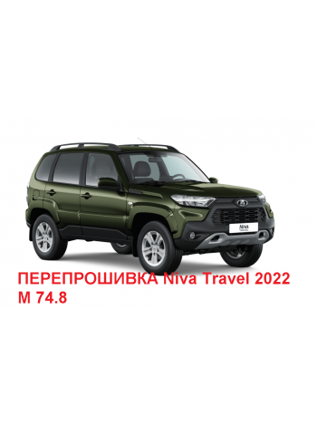 ПЕРЕПРОШИВКА  Niva Travel 2022 М 74.8