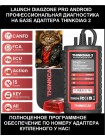 Launch Diagzone Pro android