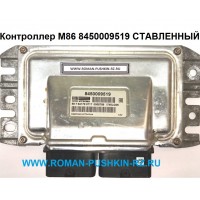 Контроллер М86 8450009519 СТАВЛЕННЫЙ