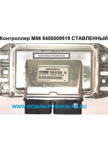 Контроллер М86 8450009519 СТАВЛЕННЫЙ