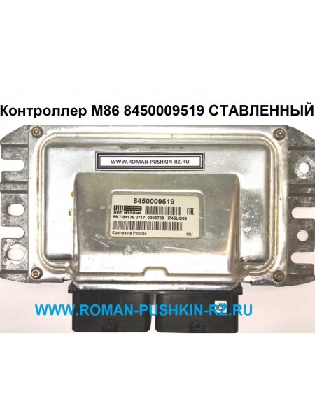 Контроллер М86 8450009519 СТАВЛЕННЫЙ