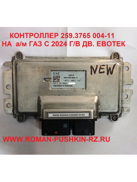 КОНТРОЛЛЕР  M74.9 259.3765 004-11 БУ