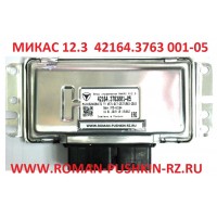 МИКАС 12.3  42164.3763 001-05