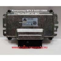 Контроллер М74M 8450110664 ГРАНТА-ЛАРГУС 8КЛ.