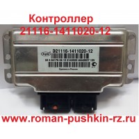 Контроллер 21116-1411020-12