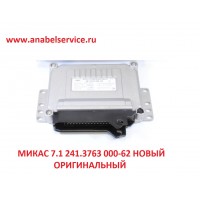 МИКАС 7.1 241.3763 000-62 НОВЫЙ ОРИГИНАЛЬНЫЙ