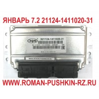 ЯНВАРЬ 7.2 21124-1411020-31
