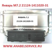Январь М7.2 21124-1411020-31  НОВЫЙ