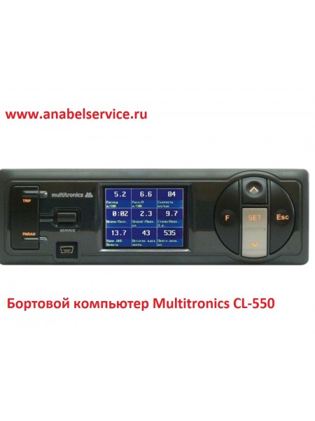 Бортовой компьютер Multitronics CL-550