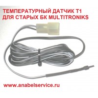 ТЕМПЕРАТУРНЫЙ ДАТЧИК Т1