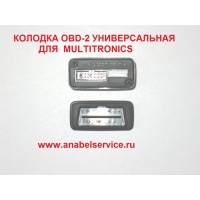 КОЛОДКА OBD-2 УНИВЕРСАЛЬНАЯ ДЛЯ  MULTITRONICS 