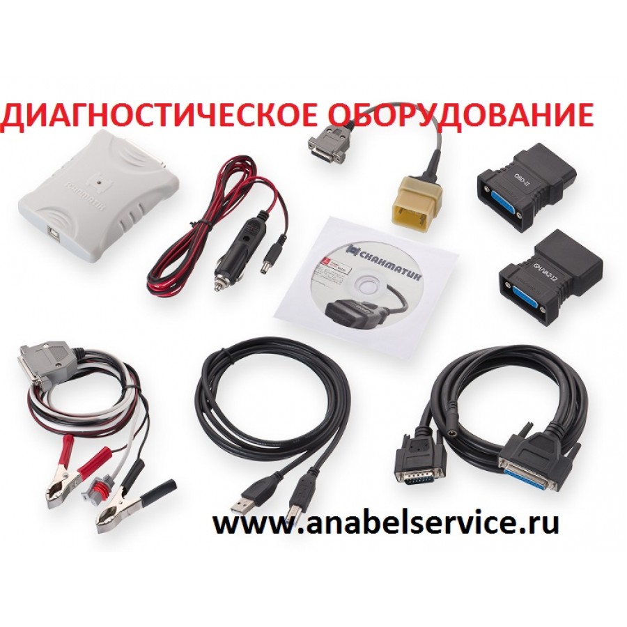 ДИАГНОСТИЧЕСКОЕ ОБОРУДОВАНИЕ ДЛЯ АВТОМОБИЛЕЙ